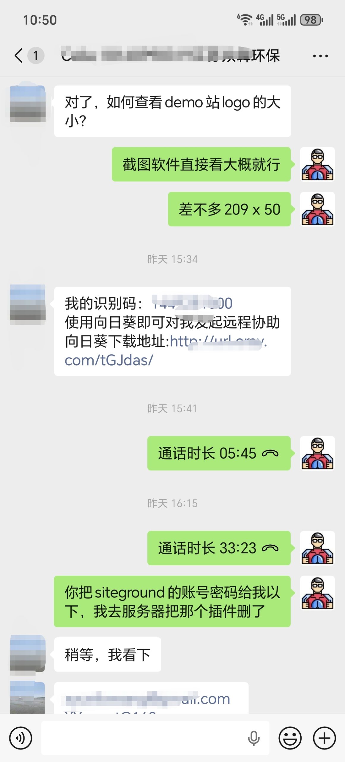 远程协助和语音通话记录