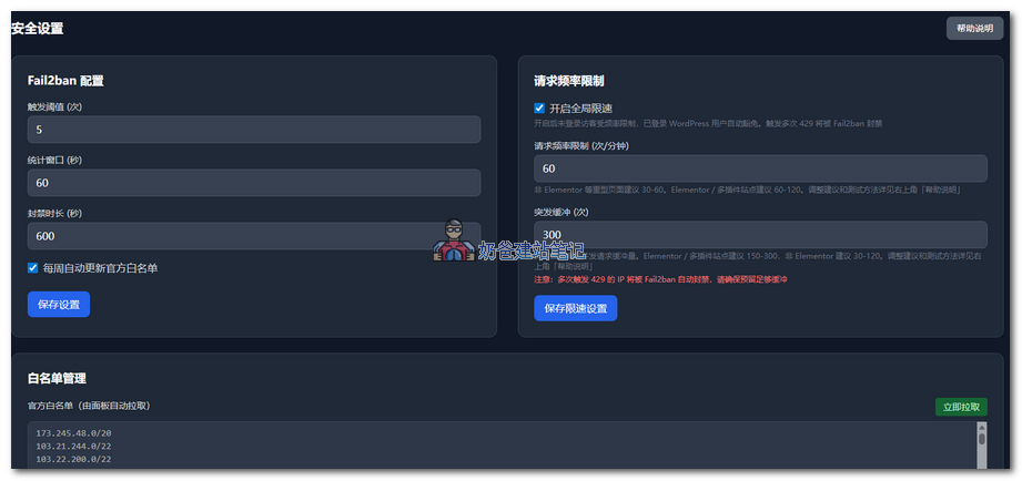 WP PANEL安全设置