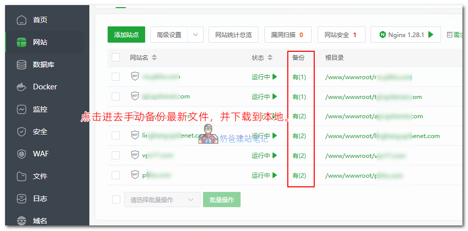 宝塔面板网站文件备份
