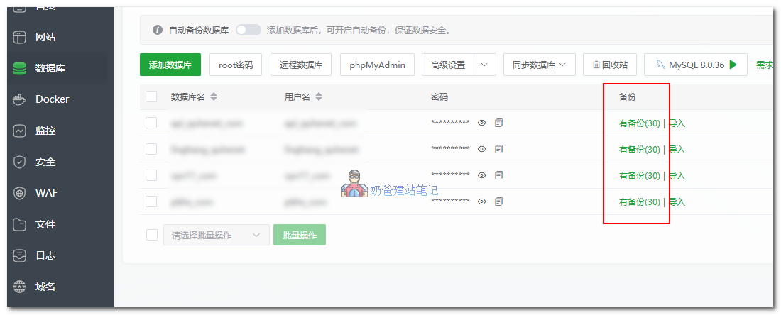 宝塔面板数据库备份