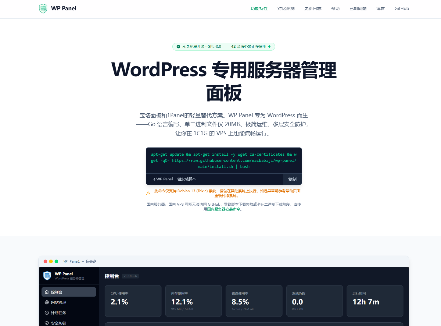 WP Panel官网截图