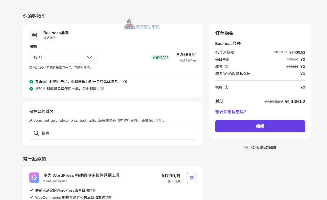 查看购物车