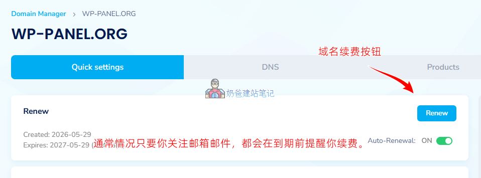 Namesilo域名续费界面