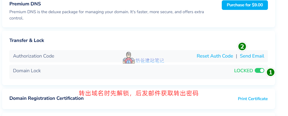 Namesilo域名转出界面