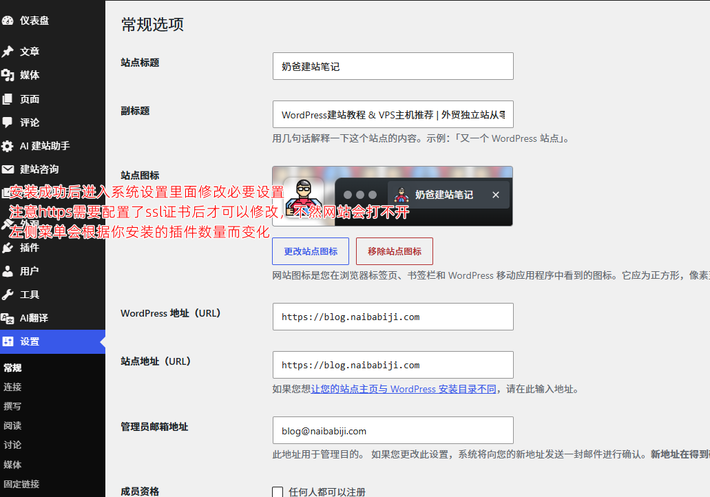 WordPress 后台初始化设置截图